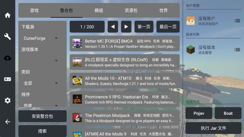 我的世界FCL启动器手机版(Fold Craft Launcher)截图4