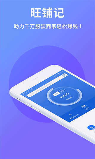 旺铺记账服装进销存app截图1