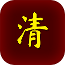 清朝人生养成记最新版v1.0.2