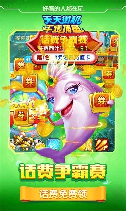 天天街机千炮捕鱼最新版截图3