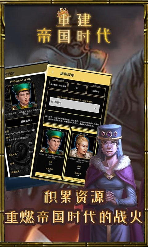 重建帝国时代手机版截图1