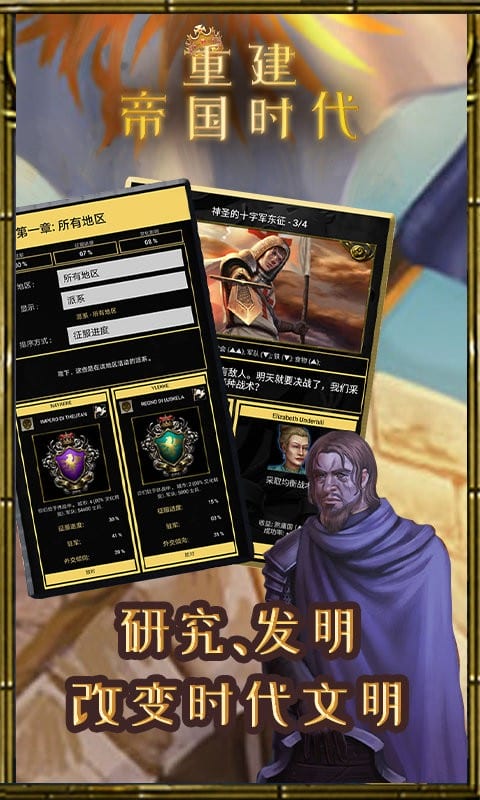 重建帝国时代手机版截图2