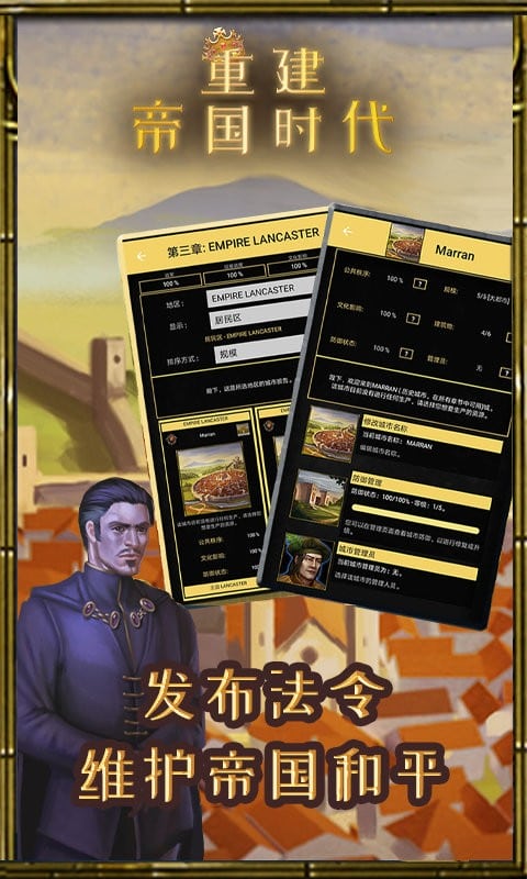 重建帝国时代手机版截图3