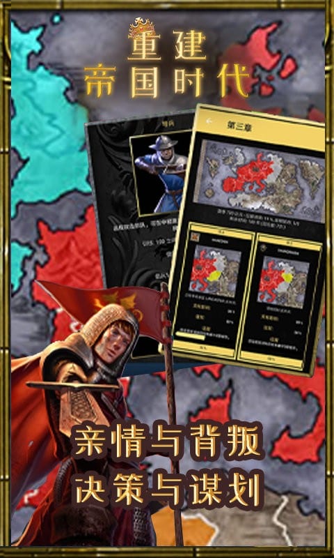 重建帝国时代手机版截图5
