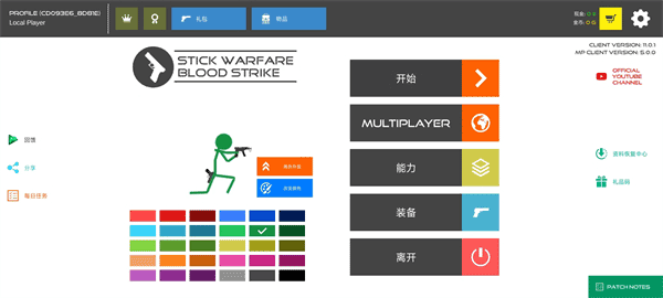 火柴人战争鲜血打击游戏正版截图2