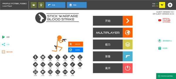 stick warfare blood strike最新版截图1