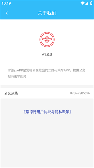 常德行app(常德公交app)截图3