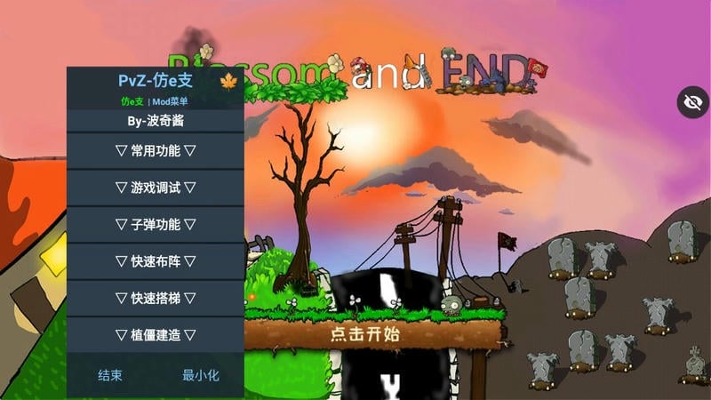 植物大战僵尸仿e支下载