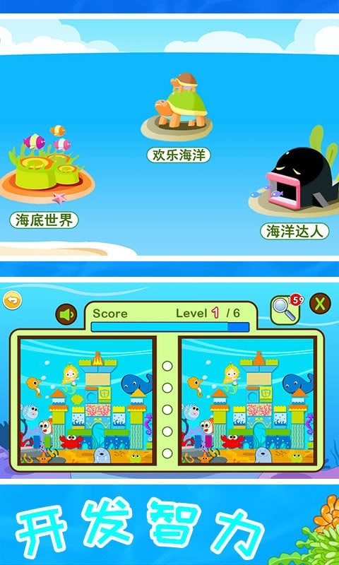 儿童宝宝海洋世界官方版截图2