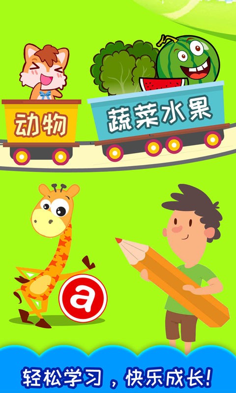 儿童识汉字游戏下载