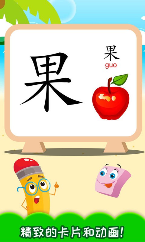 儿童识汉字手游截图2