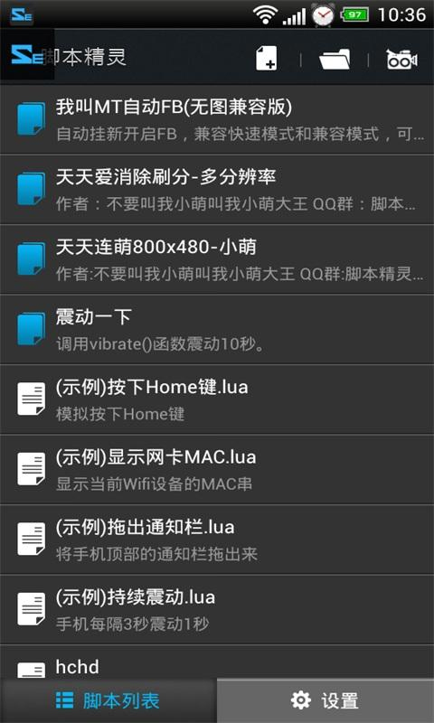 脚本精灵免root版截图2