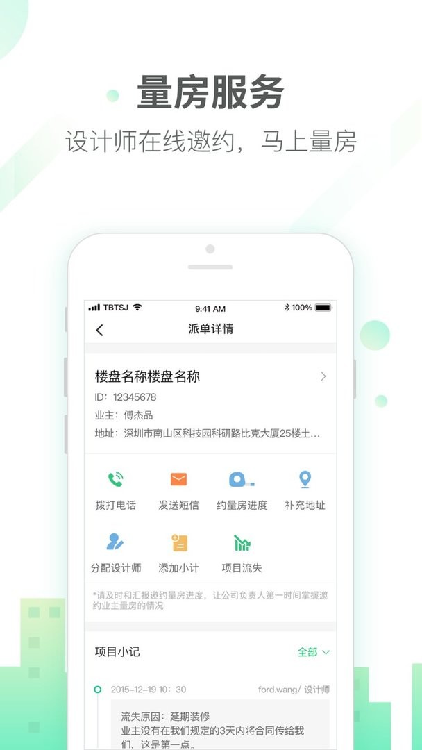 土巴兔商家官方版