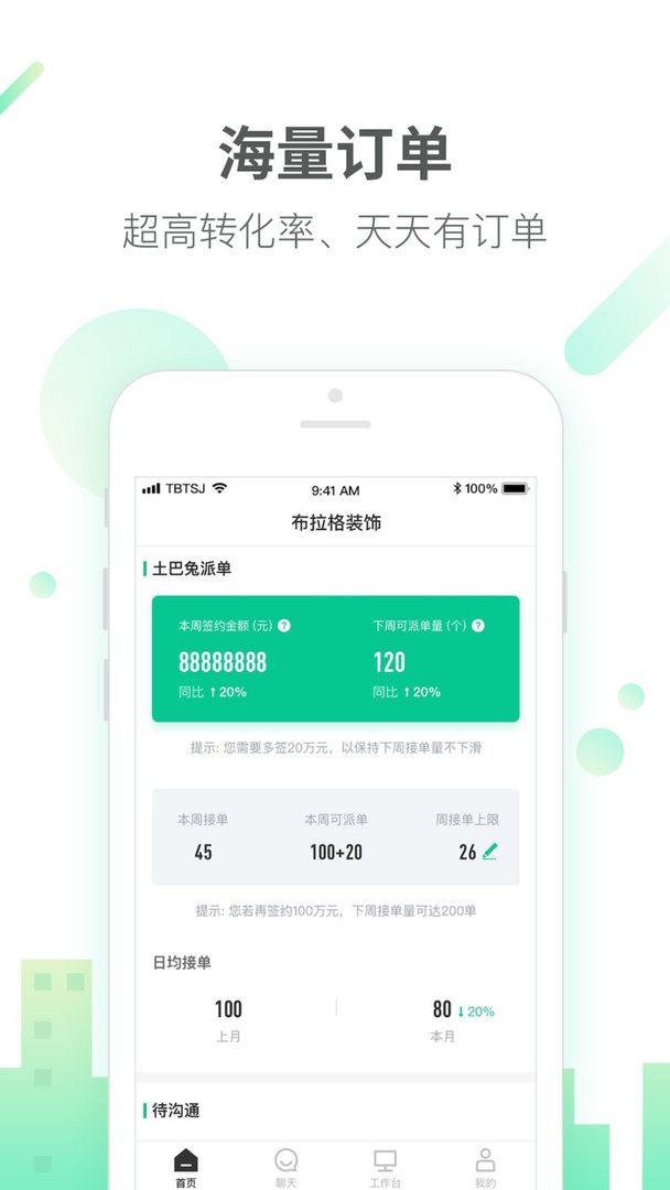土巴兔商家版截图1