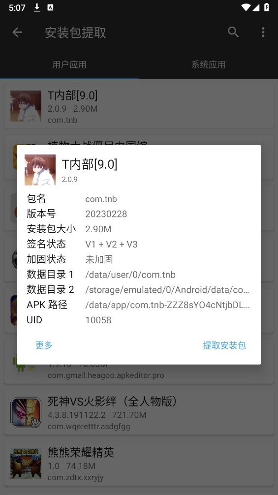 T内部防封科技9.0截图1
