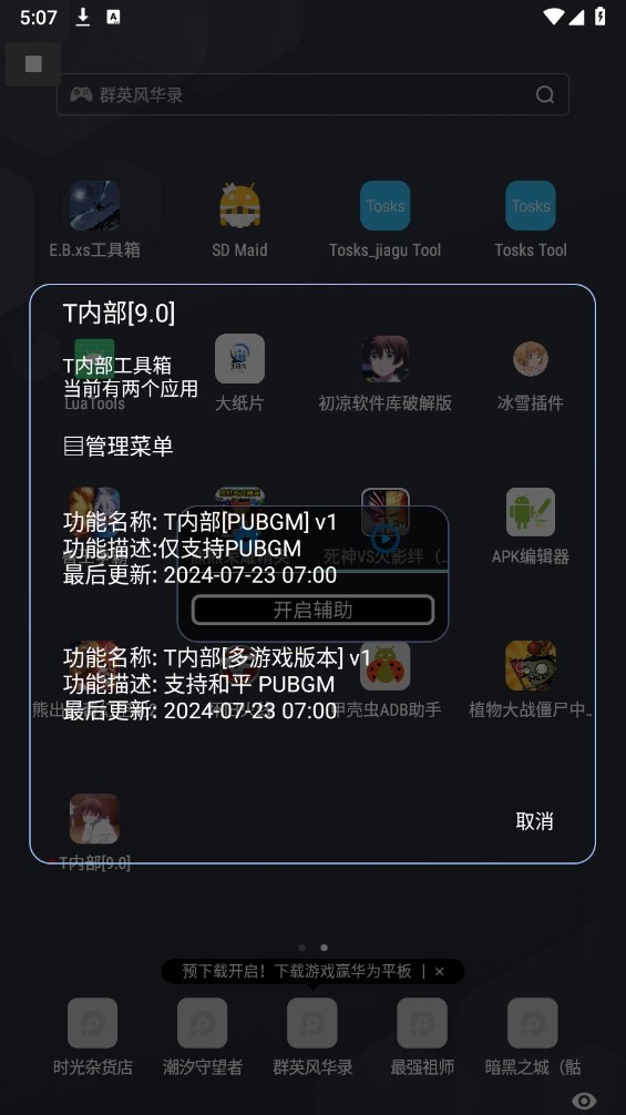T内部防封科技9.0截图2