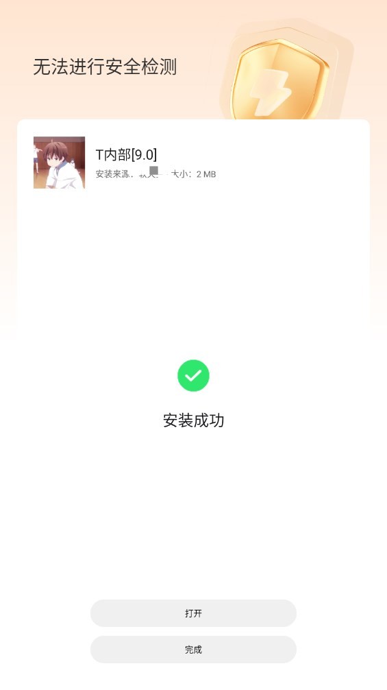 T内部防封科技9.0截图3