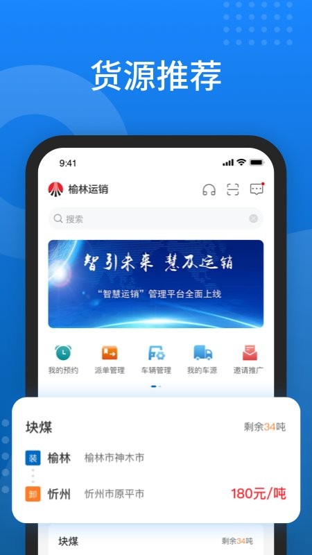 陕煤运销司机版截图1
