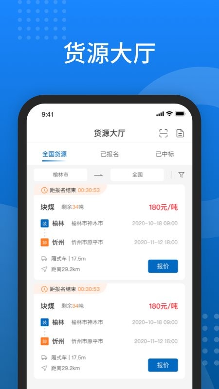 陕煤运销司机版截图2