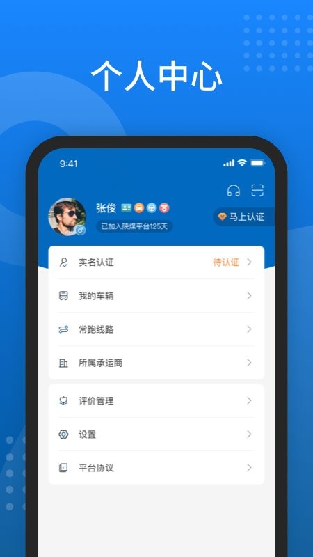 陕煤运销司机版截图3