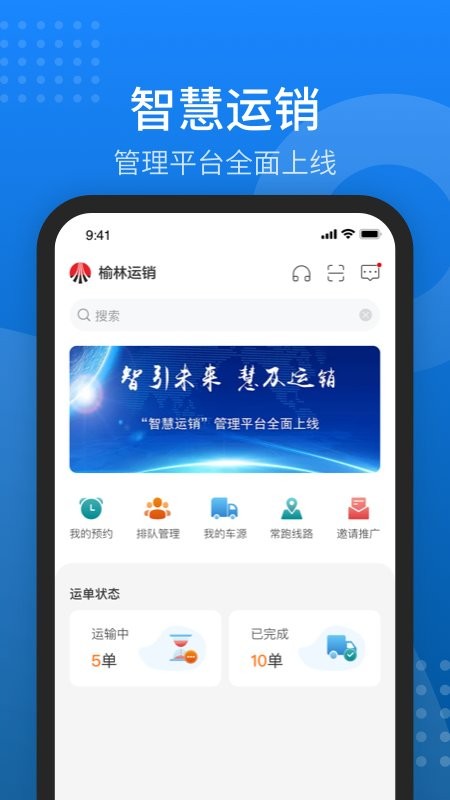 陕煤运销司机版截图4