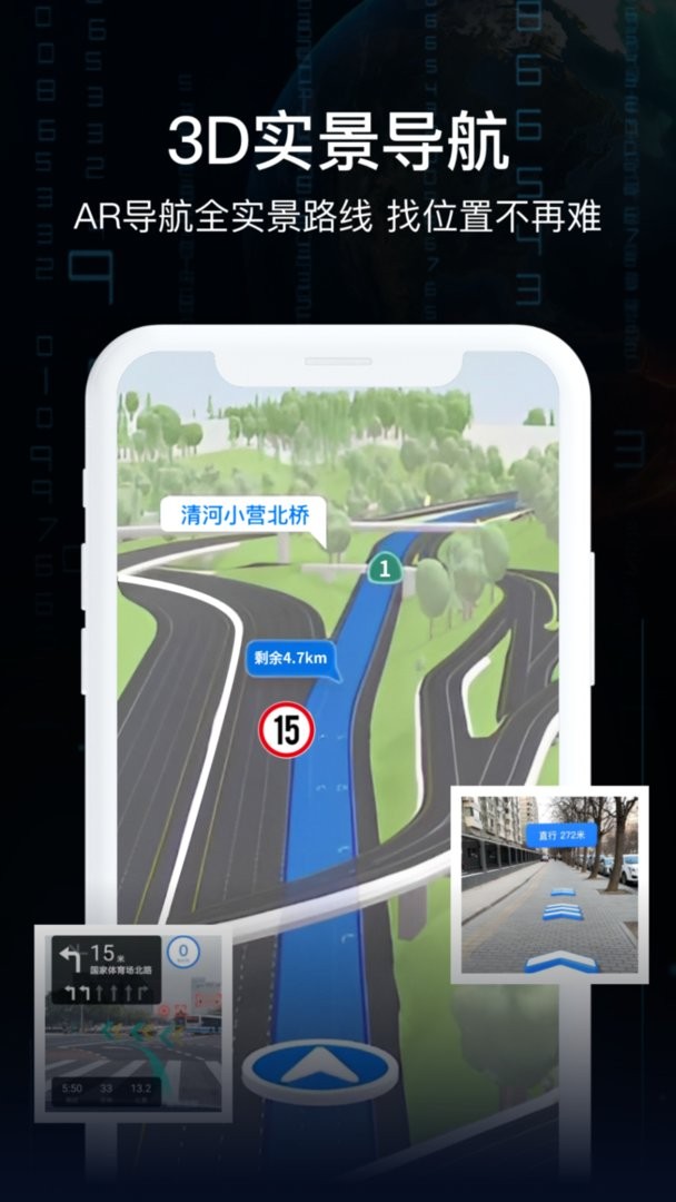 AR实景导航app截图2