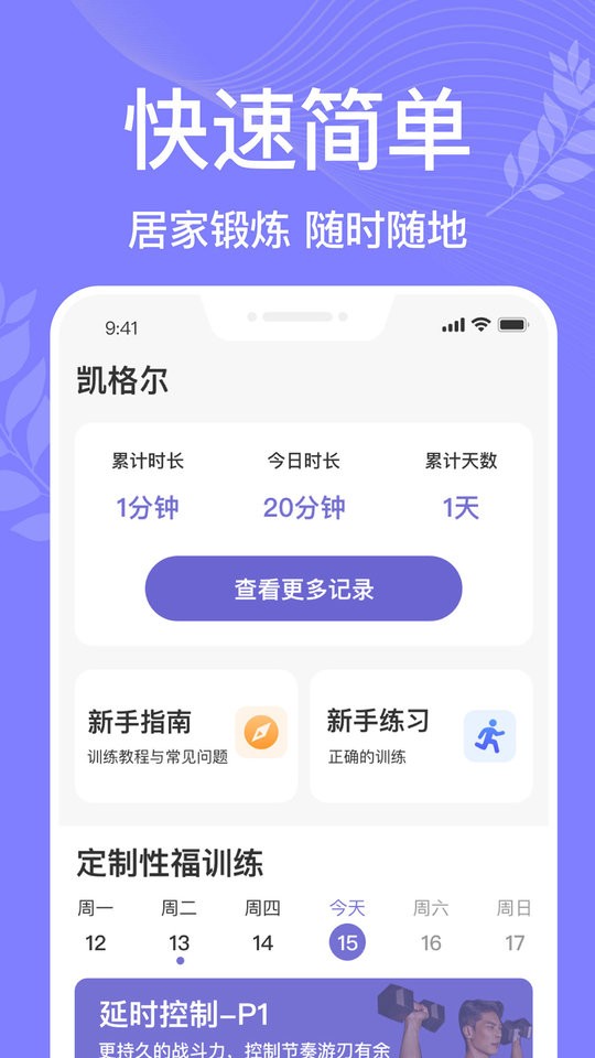 凯格尔运动pro软件