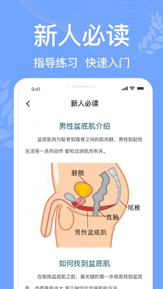 凯格尔运动pro最新版截图2