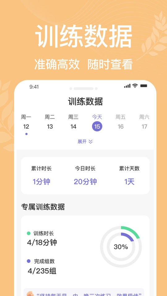凯格尔运动pro最新版截图3
