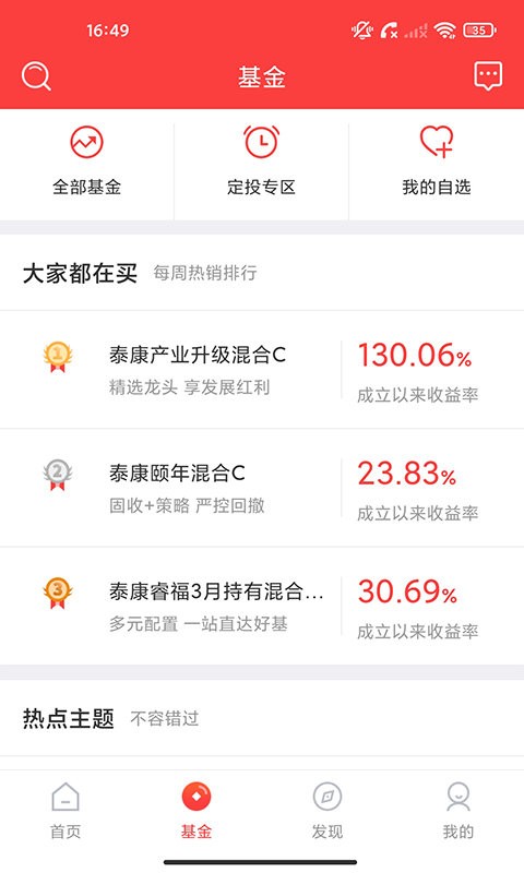 泰康保app截图2