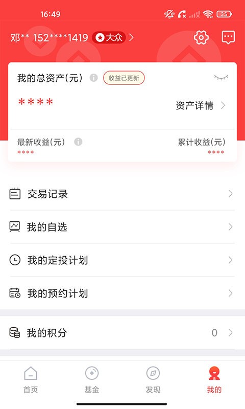 泰康保app截图3
