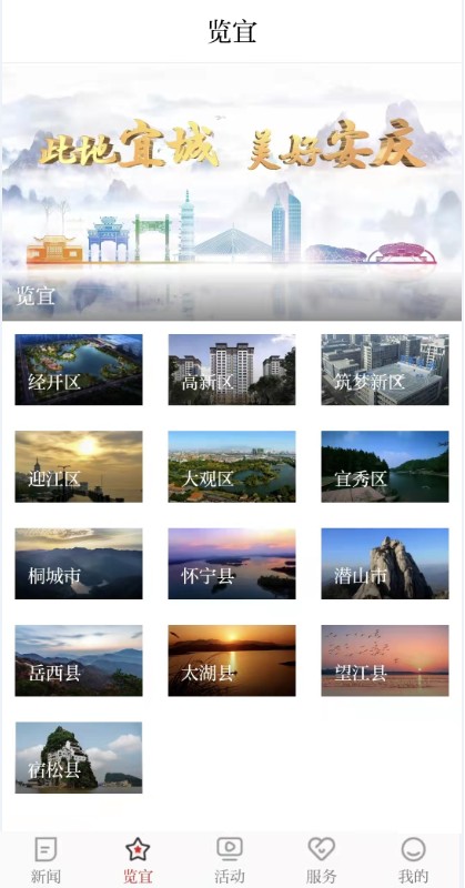 掌上安庆客户端截图1