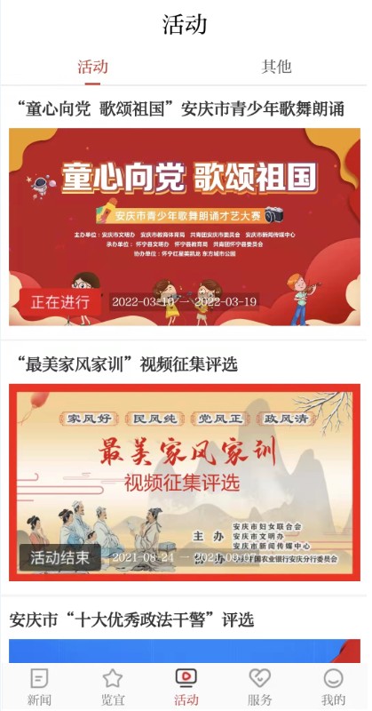 掌上安庆客户端截图2