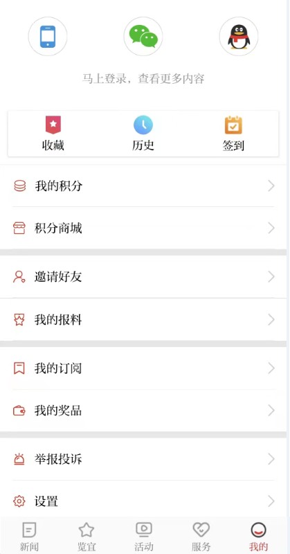掌上安庆客户端截图3
