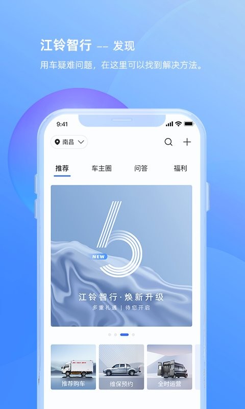 江铃智行app下载