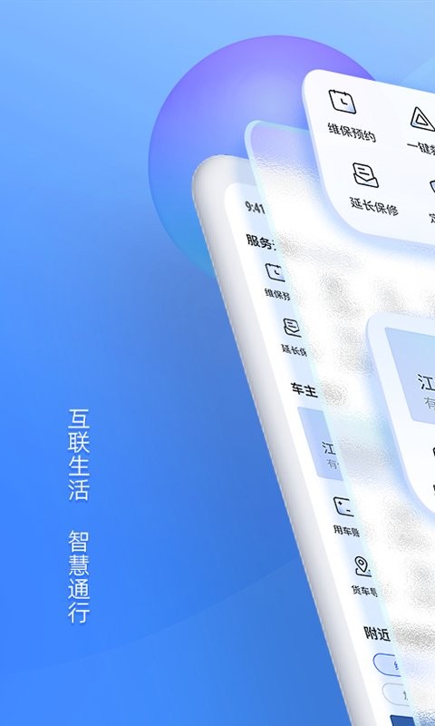 江铃智行手机版截图1