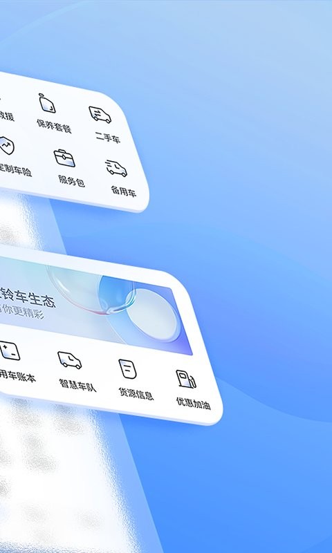 江铃智行手机版截图2