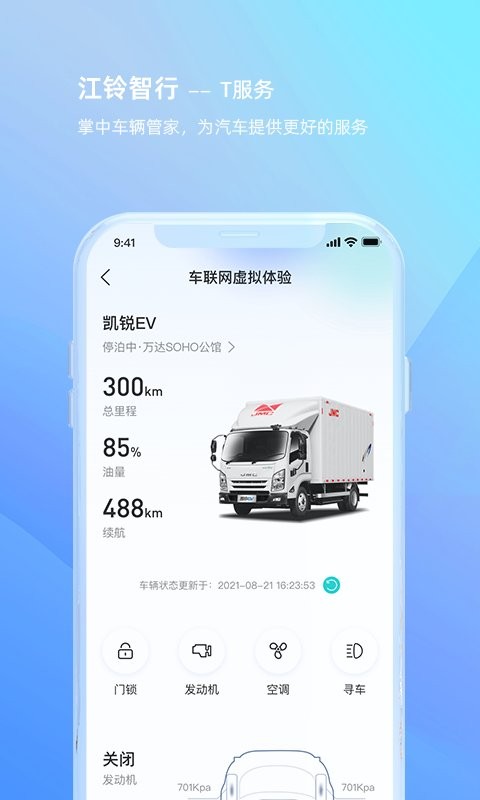 江铃智行手机版截图4