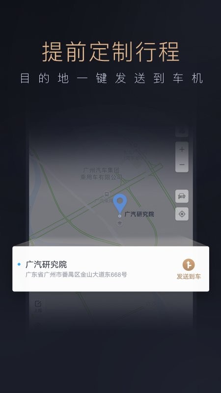 广汽智慧传祺官方版截图3