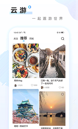 云游app截图1