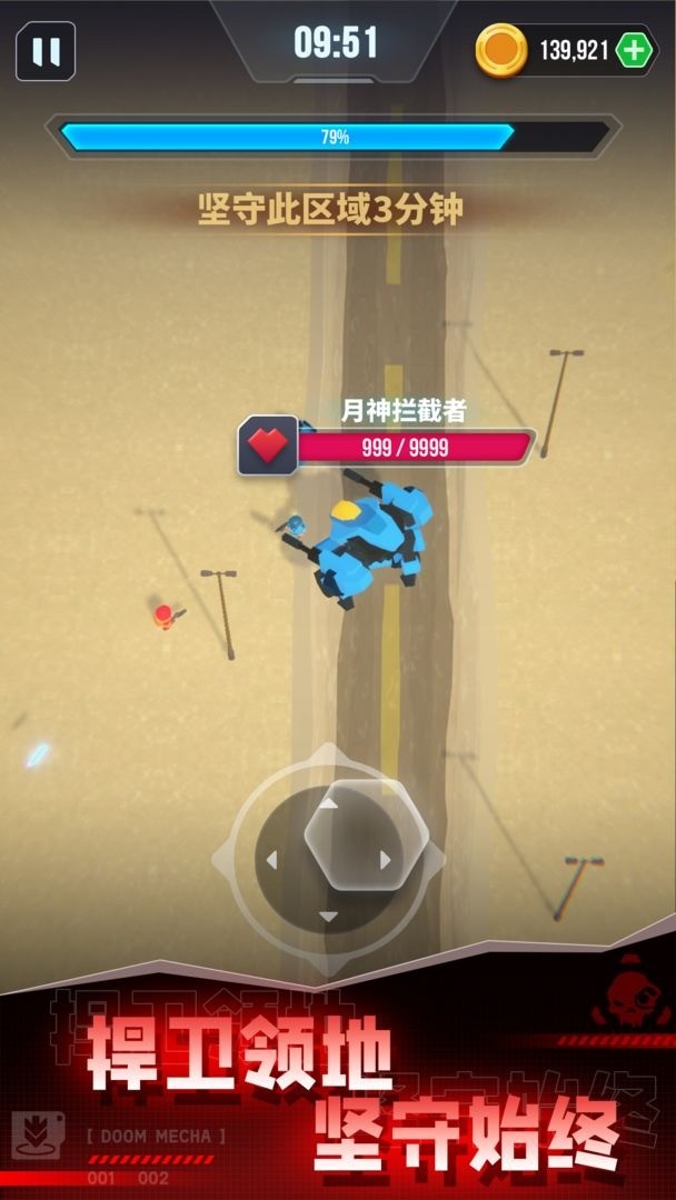 毁灭机甲游戏截图1