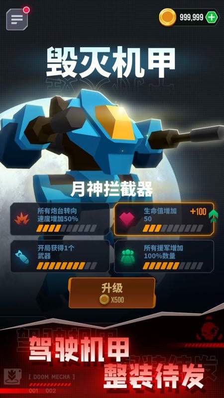 毁灭机甲游戏截图2