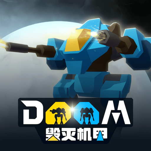毁灭机甲游戏v0 安卓版