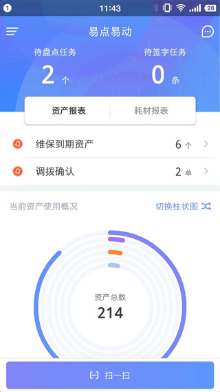 易点固定资产管理app截图2