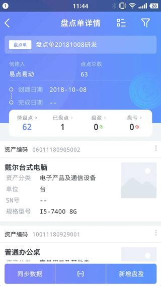 易点固定资产管理app截图3