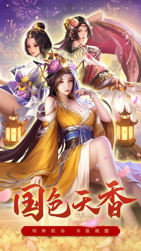 三国后宫团手游截图1