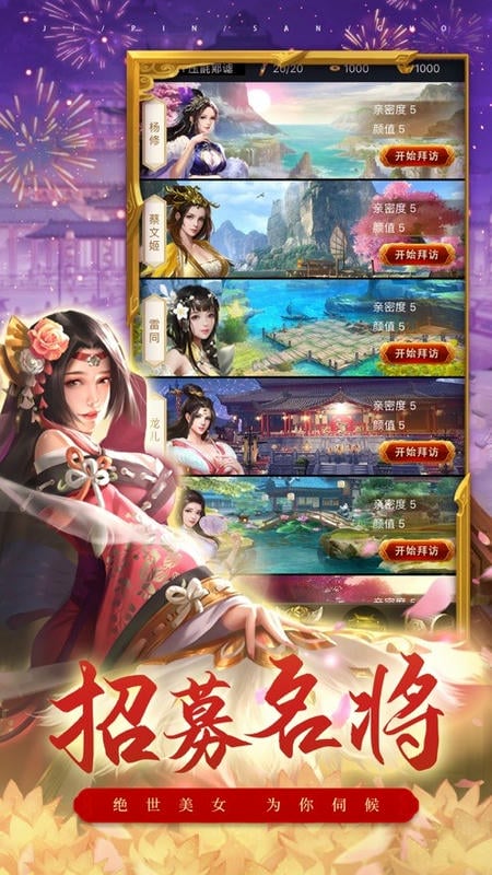 三国后宫团手游截图3