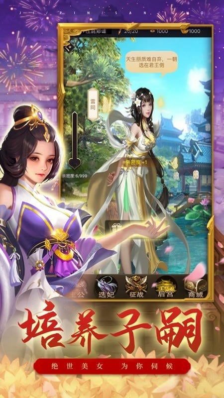 三国后宫团手游截图4
