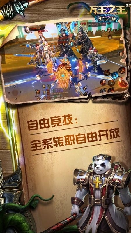 万王之王3d手游免费版下载