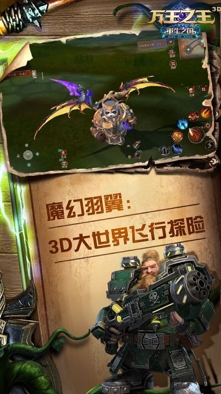 万王之王3D手游官方版截图2